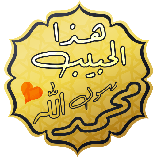 هذا الحبيب | Haza Al-Habib Download on Windows