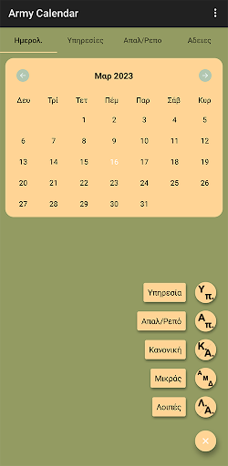Android application Army Calendar screenshort