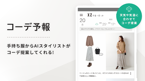 XZ(クローゼット)手持ち服のコーデ提案-ファッションアプリのおすすめ画像1