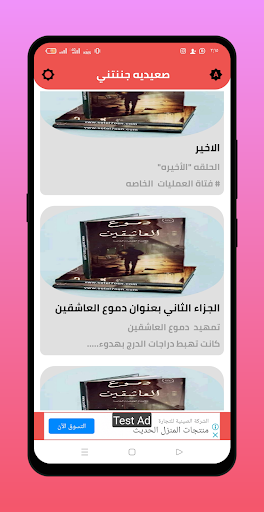 رواية دموع العاشقين ندي ممدوح Screen 3