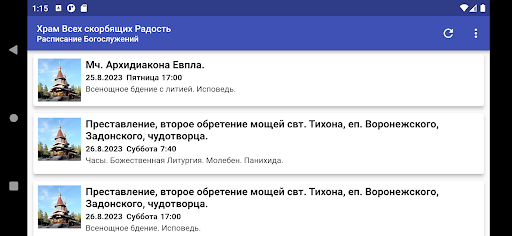 Храм "Всех скорбящих Радость" Screen 3