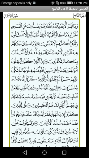 العجمي تحفيظ الجزء التاسع Screen 3