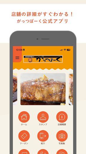 Android application がっつぽーく screenshort