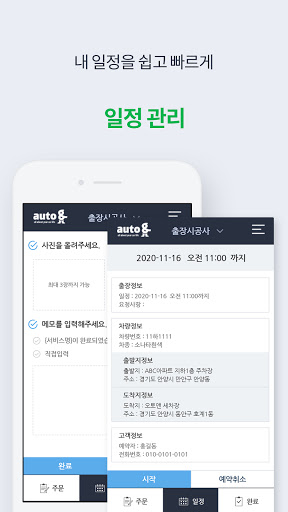 사장님센터(출장) Screen 3