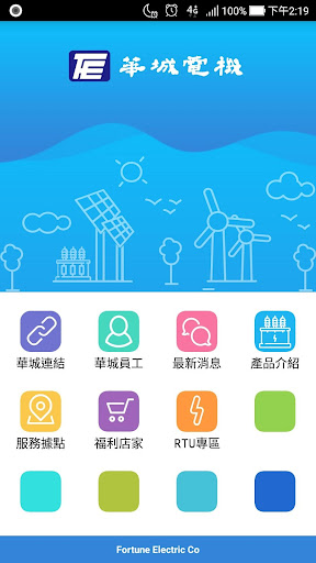 Android application 華城電機 screenshort