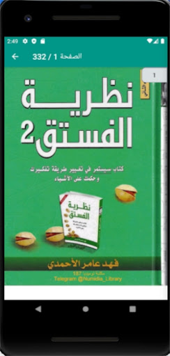 Android application كتاب نظرية الفستق الجزء الثاني screenshort