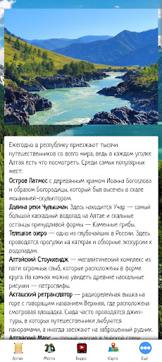 Android application Алтай screenshort
