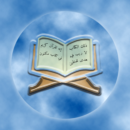 القرآن الكريم - quran karem logo