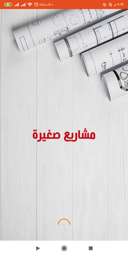 Android application أفكار مشاريع ناجحة ومربحة جدا screenshort