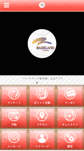 Android application ベースランド 公式 screenshort