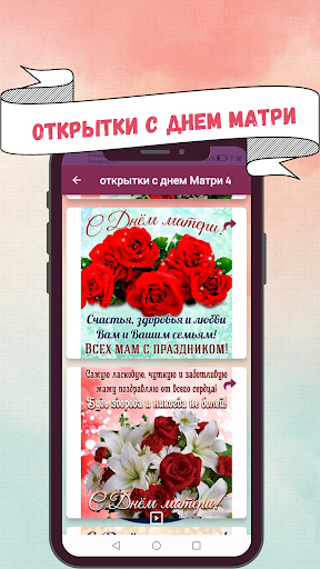 картинки с днем матери Screen 3