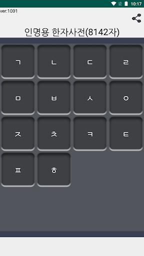 인명용 한자사전(8142자, 대법원지정, 작명사전, 2 Screen 2