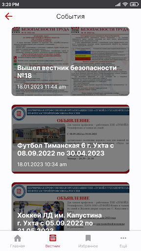 Вестник безопасности Screen 3