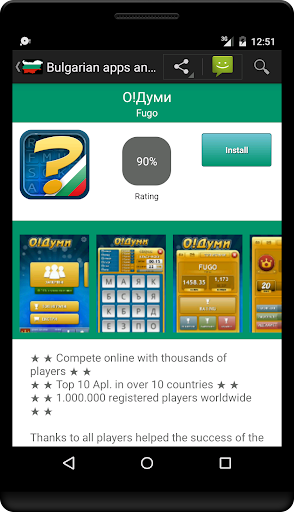 Bulgarian apps and games Screen 2