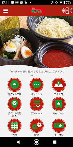 Android application 麺/めし処 とんがらし screenshort