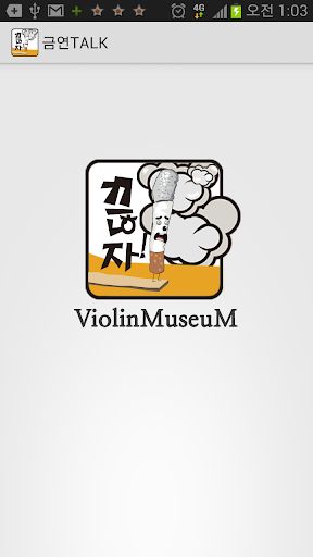 Android application No smoking Talk screenshort