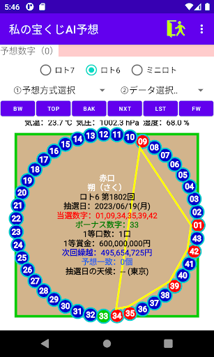 私の宝くじAI予想 Screen 3