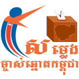 Cambodian Voter Voice icon
