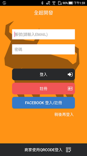 Android application 全超開發 screenshort