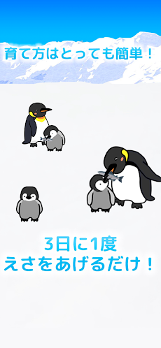 ペンギン育成ゲームのおすすめ画像3