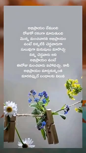 Telugu Inspiration Quotations Screen 2