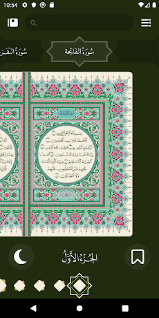 تطبيق القرآن الكريمのおすすめ画像3