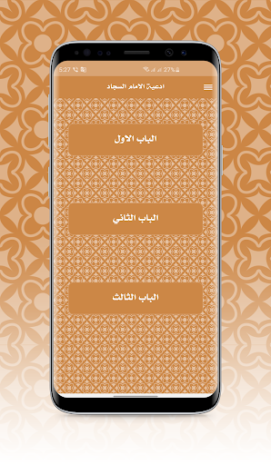 ادعية الامام السجاد Screen 2