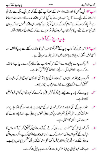 Dars e Nizami Books in Urdu Screen 2