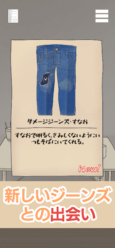 ダメージジーンズ工房 Screen 2
