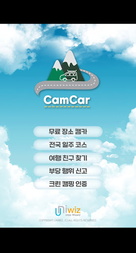 Android application 캠핑 장소 캠카 - 차박, 여행, 전국일주, 피크닉 screenshort