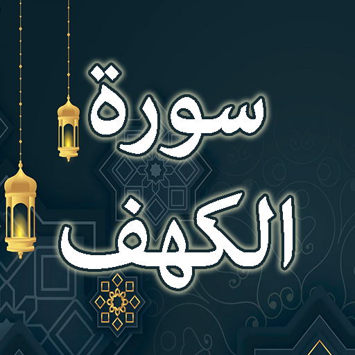 Surah Al Kahf English , Urdu 1.0 Icon