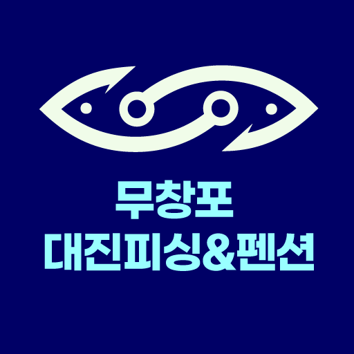 무창포 대진피싱앤펜션 logo