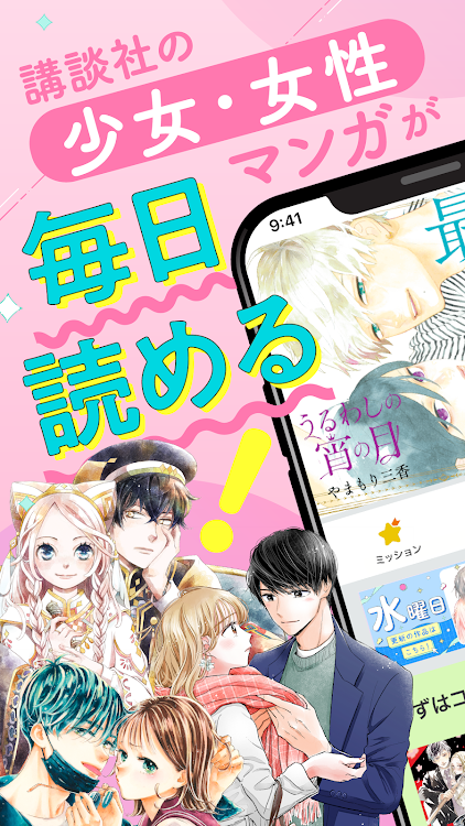 パルシィ 話題の少女マンガ、女性漫画が読めるアプリ - 4.9.2 - (Android)