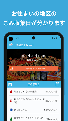 青森地区版ごみ収集 きっちり分別してエコロジーな未来 Screen 2