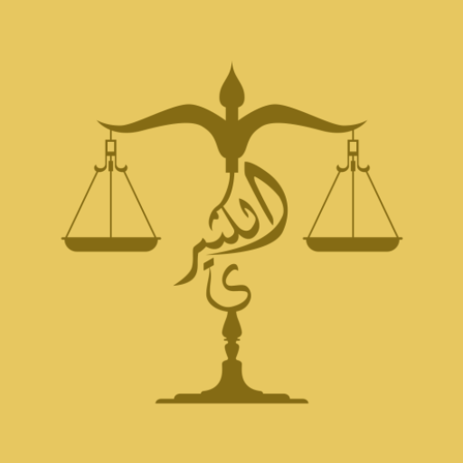 محامينا logo