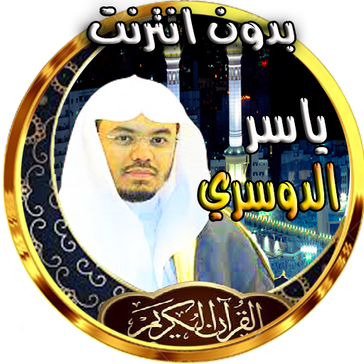 yaser dossari Holy Quran logo