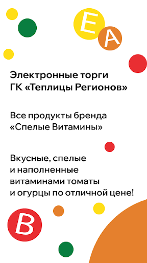 Спелые Торги Screen 2