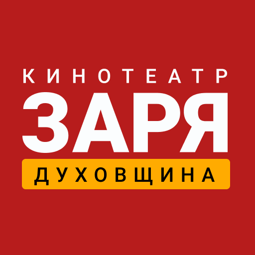 Кинотеатр Заря, Духовщина logo