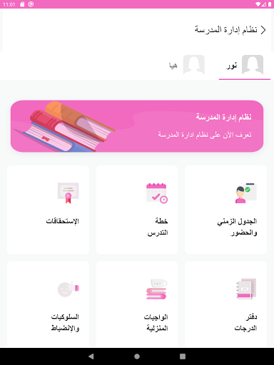 مدرسة فجر الصباح