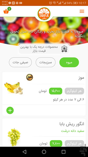 Android application تبافی | سفارش آنلاین میوه وسبز screenshort