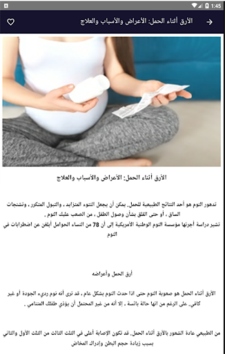 صحة المرأة الحامل والولادة