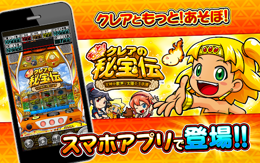 [パチスロ]もっと！クレアの秘宝伝 screenshot 10