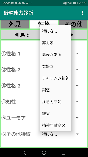 野球診断 for パワプロ Screen 3