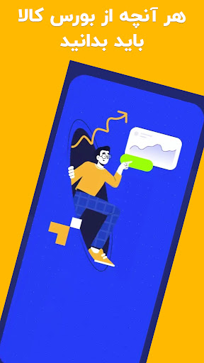بورس کالای ایران راهنمای خرید Screen 2