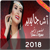 جميع أغاني سلمى راشد salma rachid 2018 icon