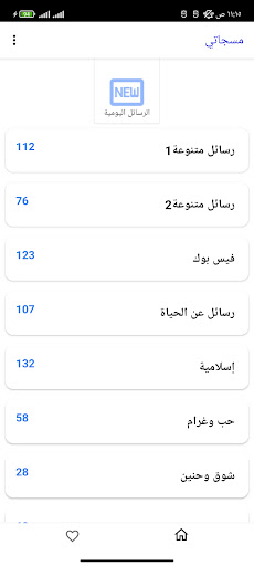 مسجاتي - حالات Screen 2