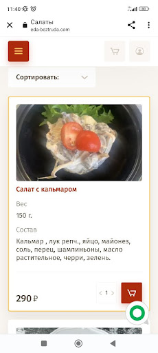 Еда без труда Screen 2