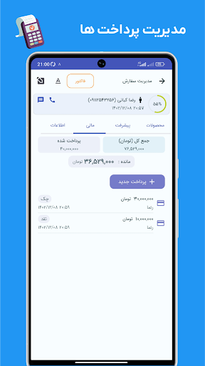فلو: دفتر سفارش، فاکتور، انبار Screen 3