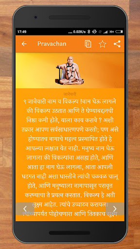 Gondavalekar Maharaj Pravachan Screen 2