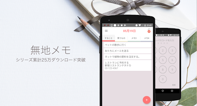 無地メモ 人気無料メモ帳 برنامه ها در Google Play